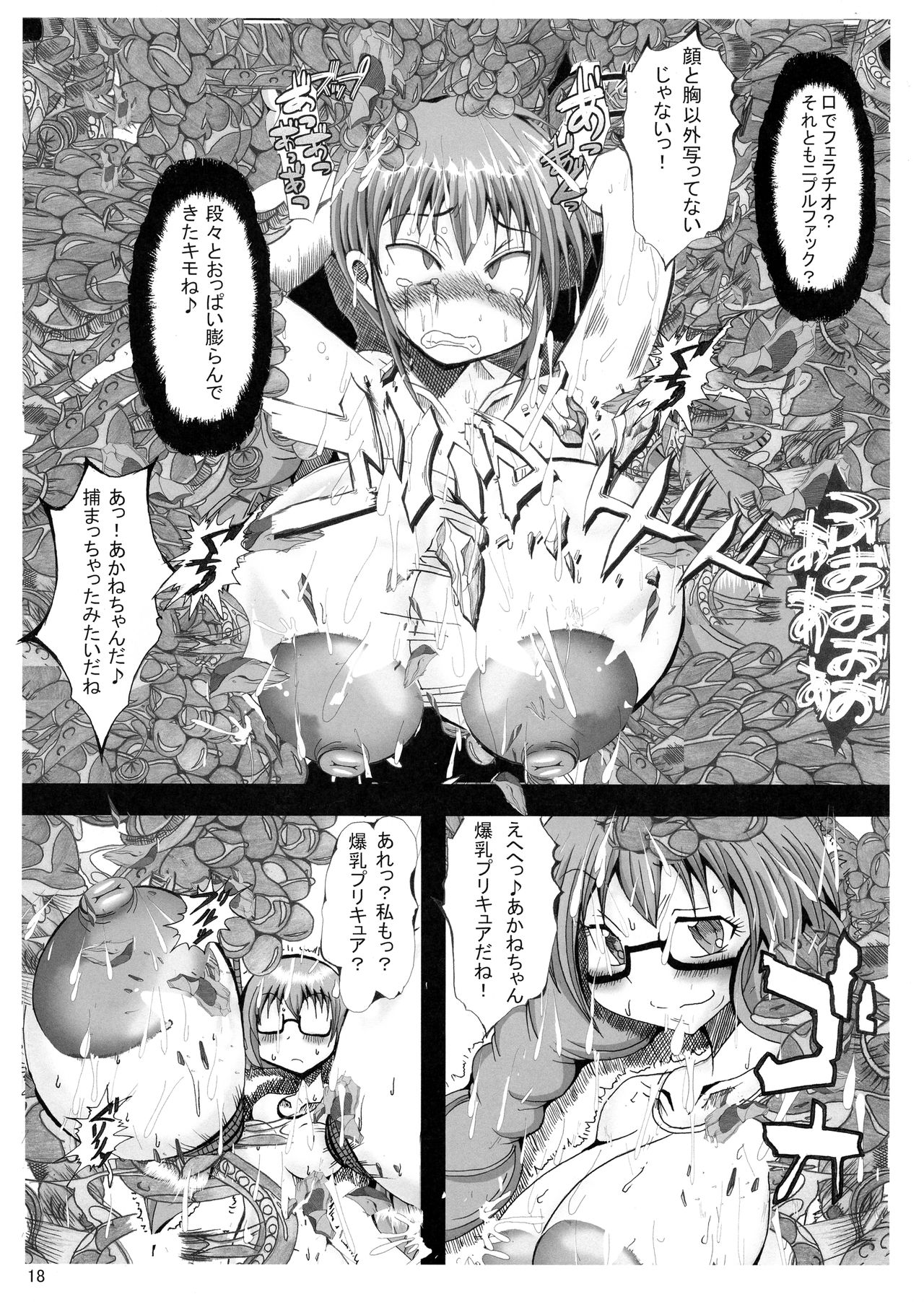 (COMIC1☆6) [Neo Ultimate Works (Kagura Momiji)] Ore no Suki na Precure ga Konna ni Aheru Wake ga Nai (Smile Precure!) page 18 full