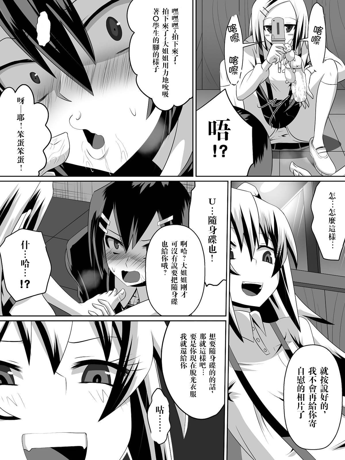 [Dining] Ashidorei Shoujo ~○gakusei no Dorei ni Natta Fuuki Iin no Joshikousei~ [Chinese] [沒有漢化] page 27 full