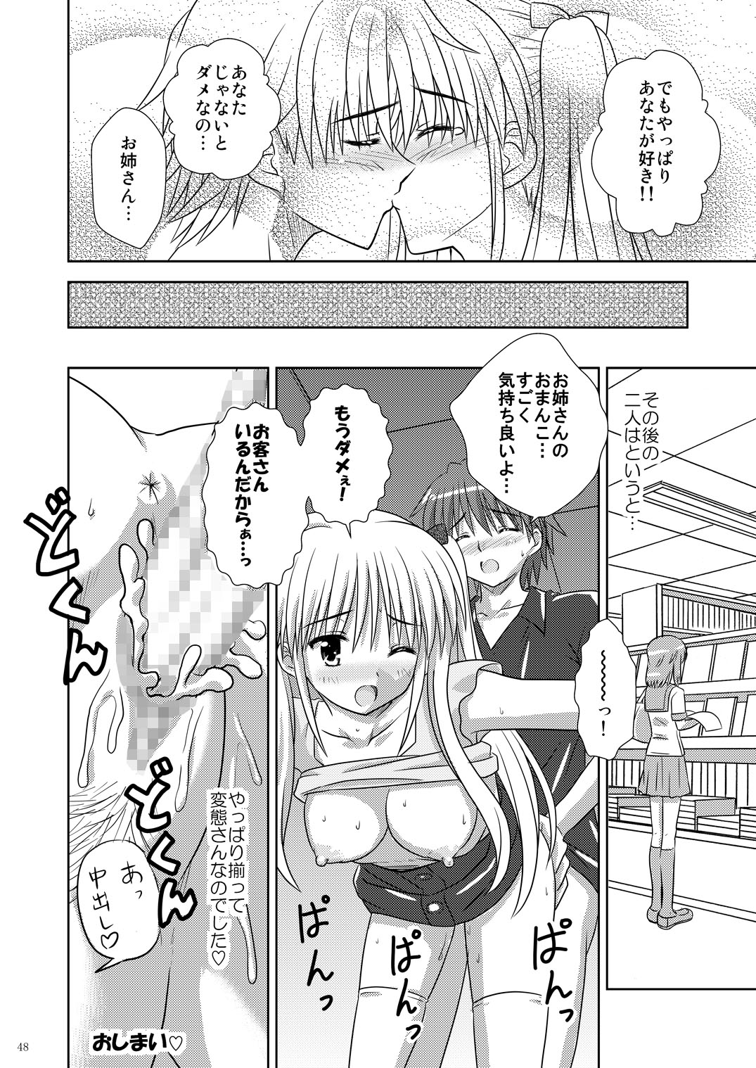 (C73) [Boys Be Gakuen (Ooizumi Daisaku)] Tachi yomi kinshi! ~ Ichi nen go~ page 47 full