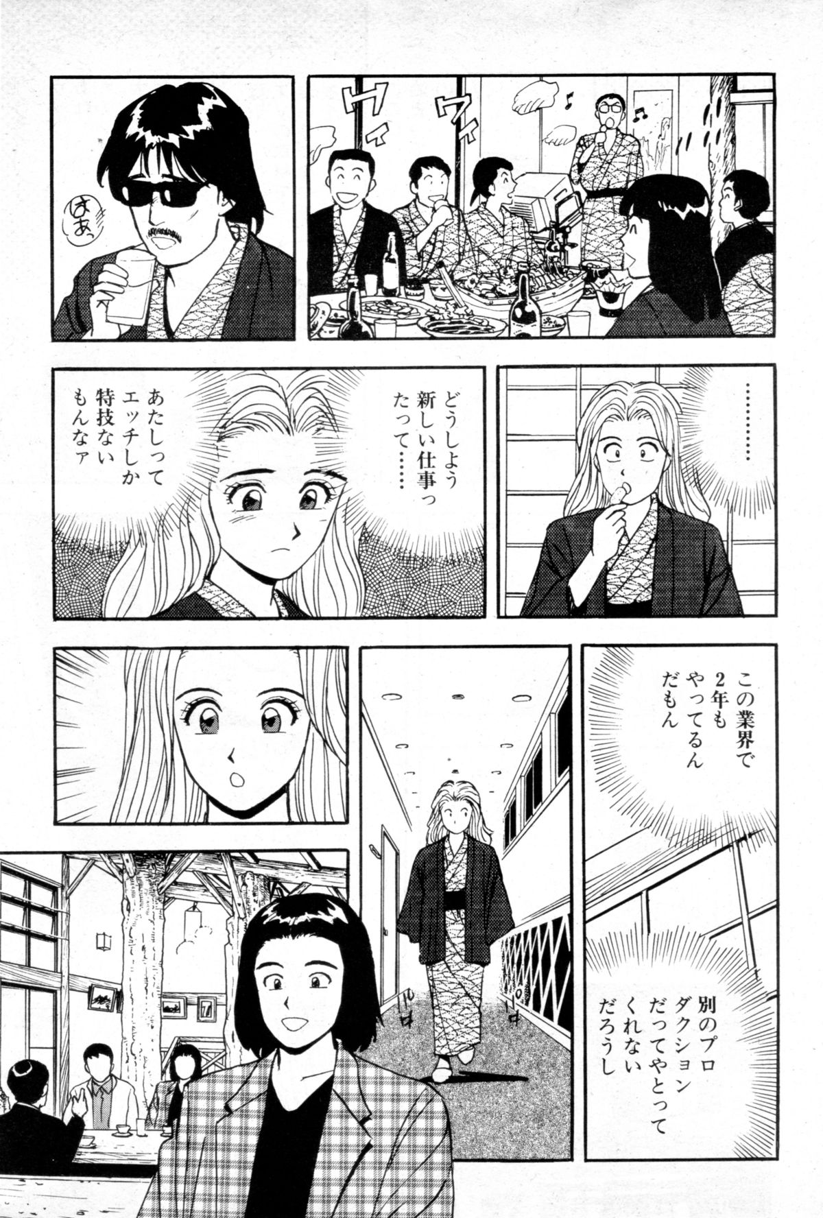 [Keniti Kitano] Joyunoosigoto -Episode 5 Delicious entertainer- page 5 full