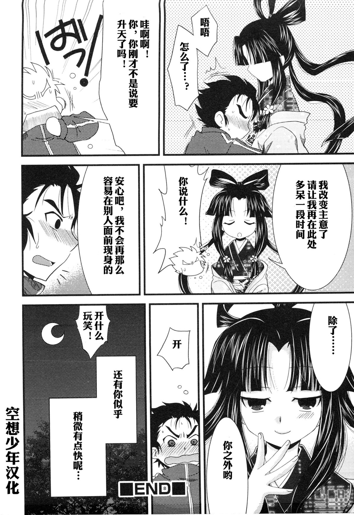 [Akari Seisuke] Shuugetsu Yoru Soushi (Ero Shota 14 - Koukan x Koukan x Otokonoko) [Chinese] [空想少年汉化] page 18 full