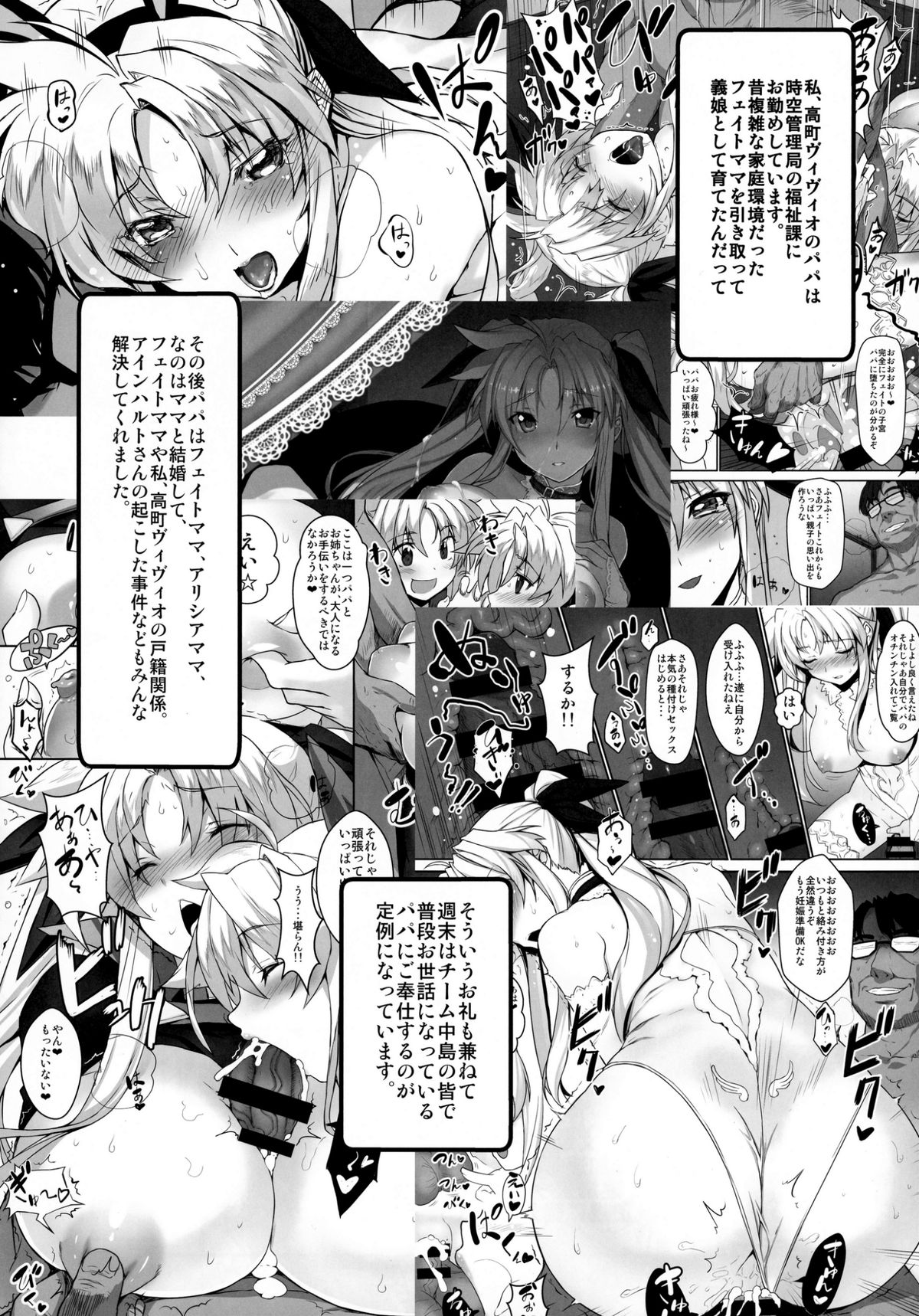 (C88) [Studio Himawari (Himukai Kyousuke)] NanoHarem Vivid UNIZON H-side 3 (Magical Girl Lyrical Nanoha) page 4 full