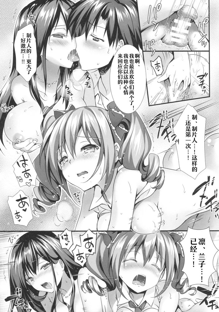 (COMIC1☆9) [REI's ROOM (REI)] Futari no Cinderella (THE iDOLM@STER CINDERELLA GIRLS) [Chinese] [嗶咔嗶咔漢化組] page 16 full