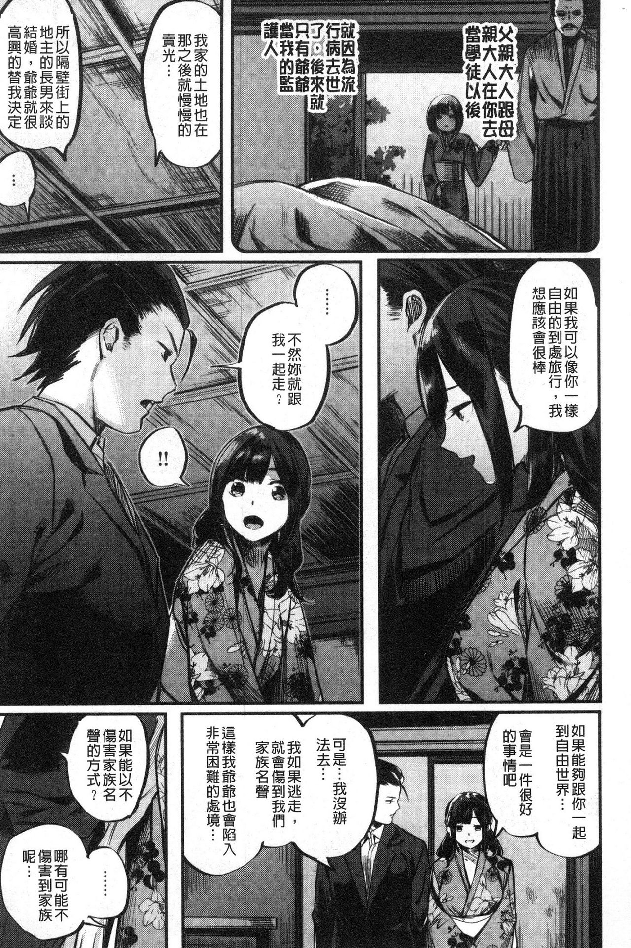 [Akagi Asahito] Icha Bitch [Chinese] page 17 full