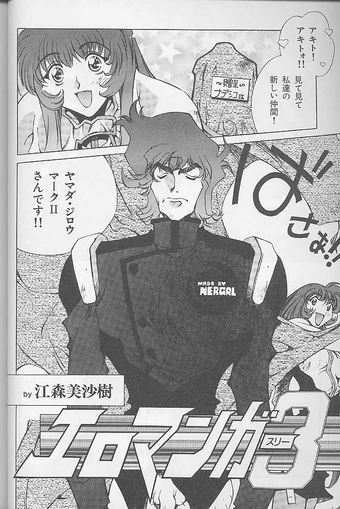(C55) [ANARCHY SOX (Emori Misaki)] 12x12 GROSS (Various) page 41 full