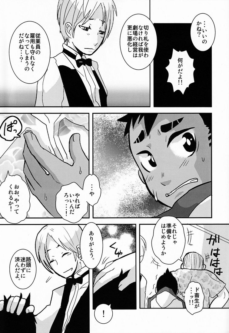 (Shota Scratch 15) [Kozirow (Sakaiya)] Shokushu no Hanashi page 10 full