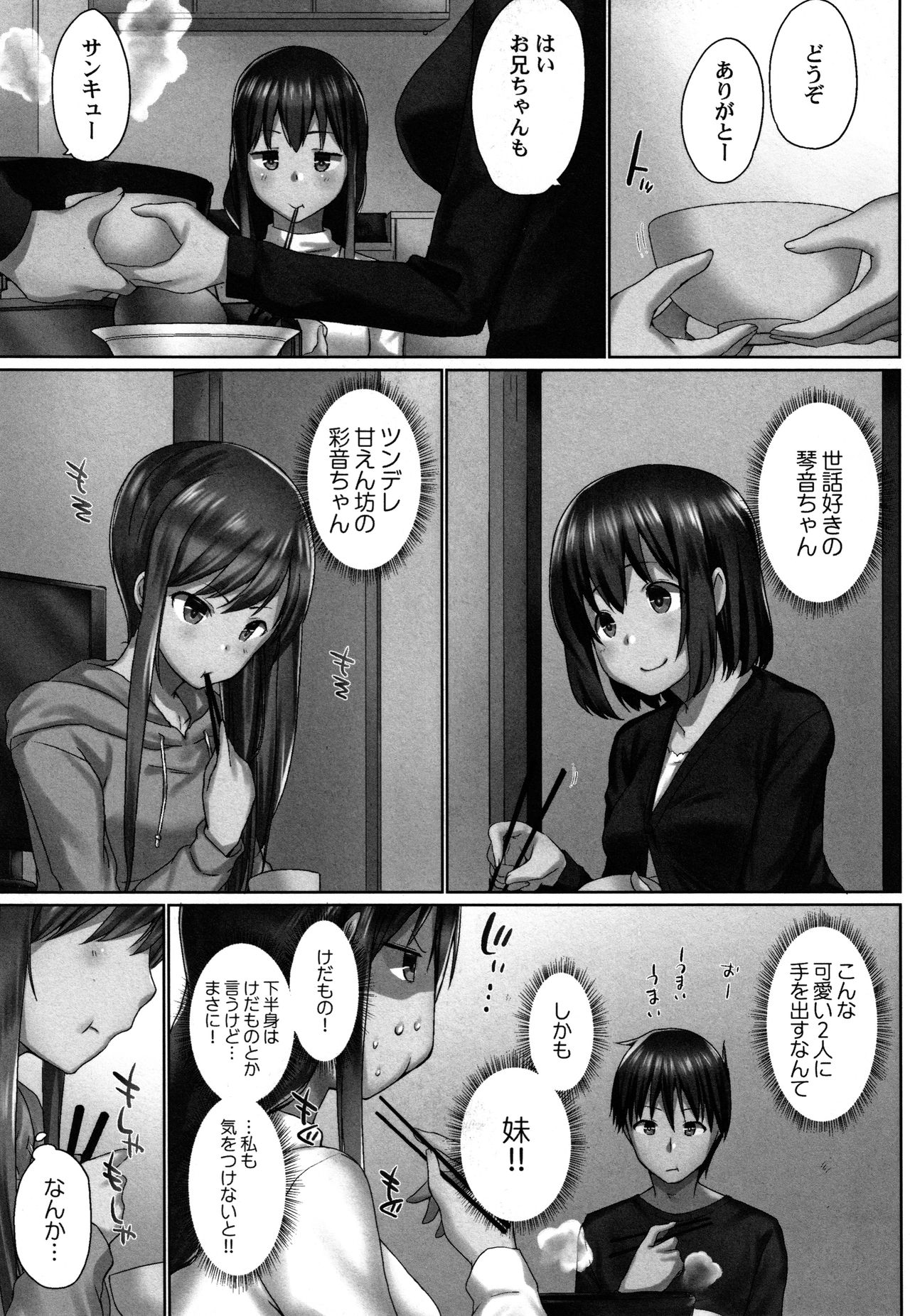 [Kaiduka] Overflow ~Toaru Kyoudai no Kindan Seikou ~ page 116 full