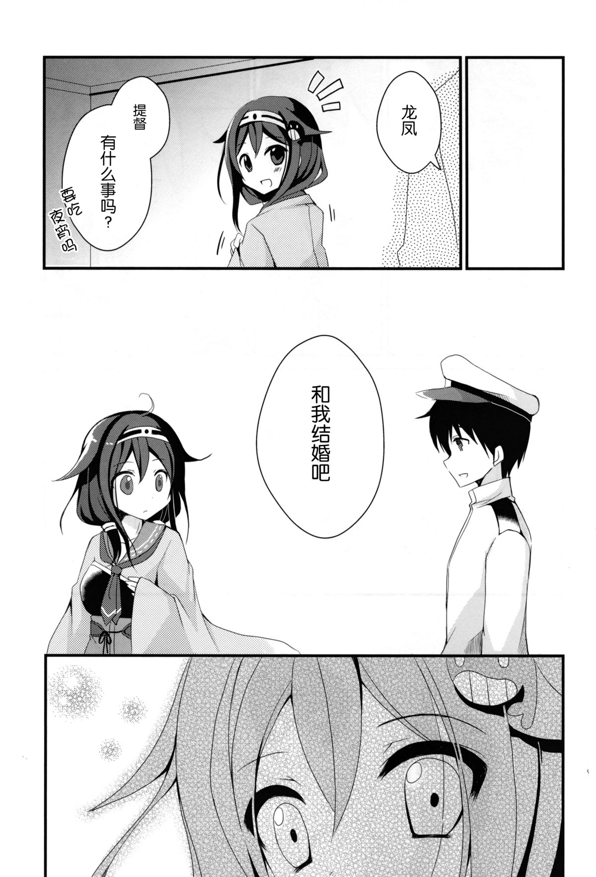 (C86) [moriQ (Mori Airi)] Teitoku? Te・i・to・ku (Kantai Collection -KanColle-) [Chinese] [无毒汉化组] page 20 full