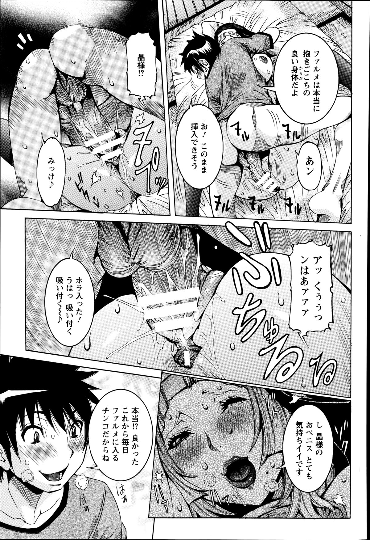[Nico Pun Nise] Chou Saisentan Kanojo ♪ Ch.1-3 page 51 full
