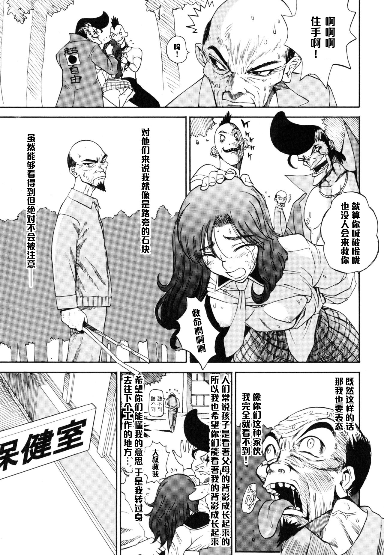 [Kamitsuki Manmaru] Shiri Sugita Otoko (Inka no Mezame) [Chinese] [黑条汉化] page 3 full