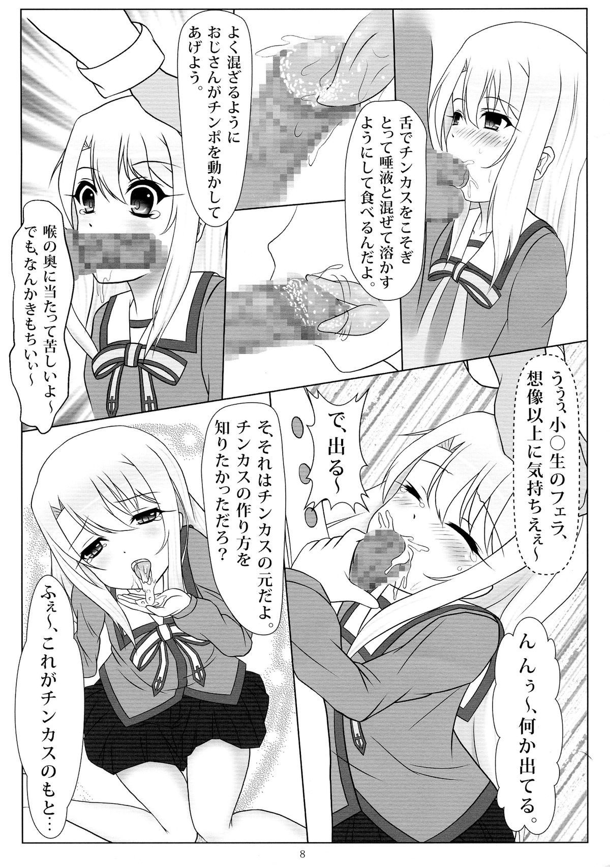 (C85) [Hazuki Tsuitachi (Kishimen)] Jouzu ni Dekimashita! (Fate/kaleid liner Prisma Illya) page 8 full