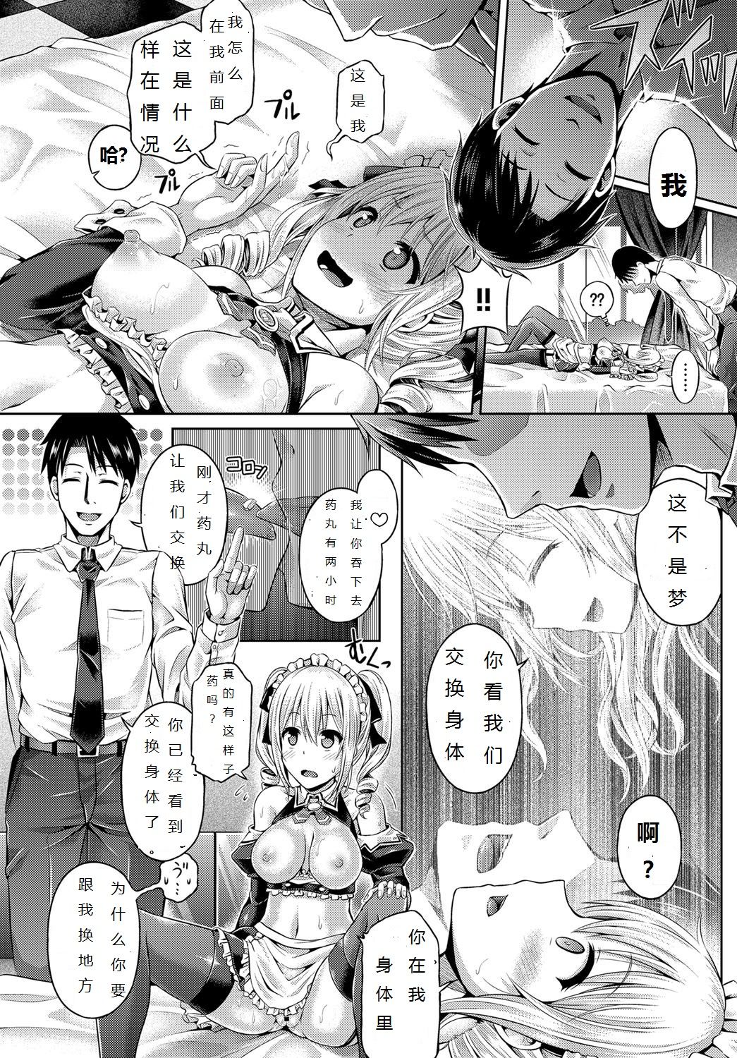 [Taniguchi-san] Koukan | Trade (COMIC BAVEL 2017-03) [Chinese] [灰灰自己汉化] [Digital] page 12 full