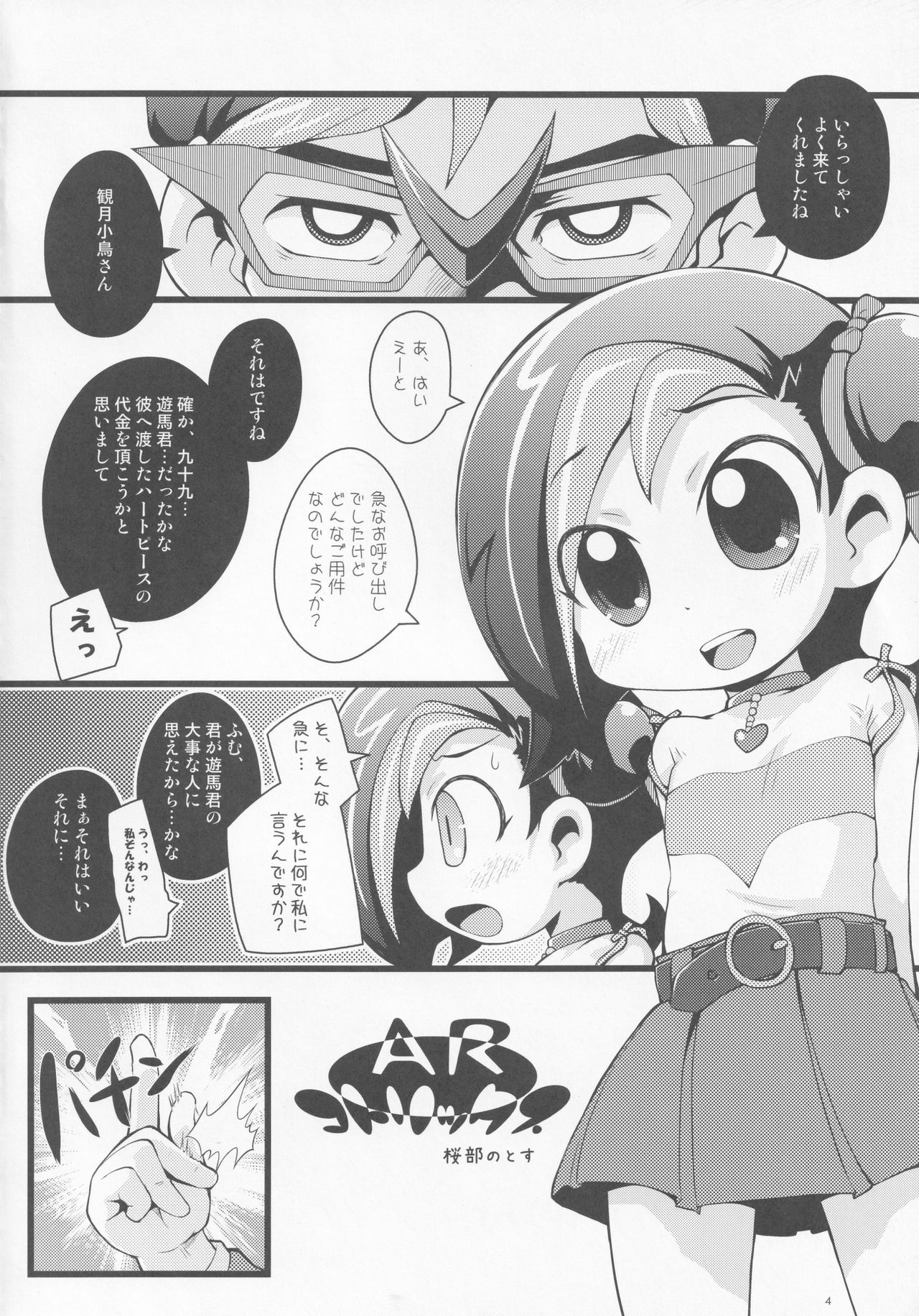 [PalePink! (Sakurabe Notos)] KOTORIX (Yu-Gi-Oh! ZEXAL) page 3 full