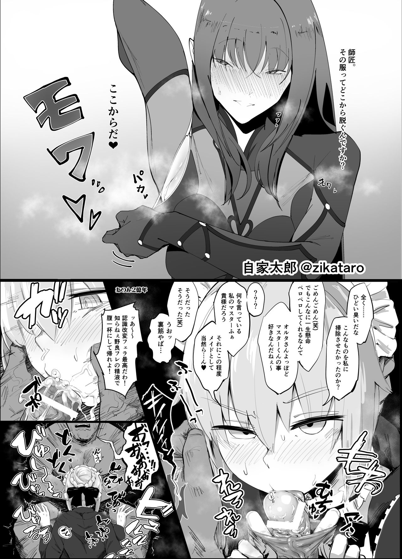 [Nhoooooooooooooo (Oosawara Sadao)] Yarichin ni Gohoushi Sex Suru Nama Onaho to Seishori Maid Netorase Hon (Fate/Grand Order) [Digital] page 24 full