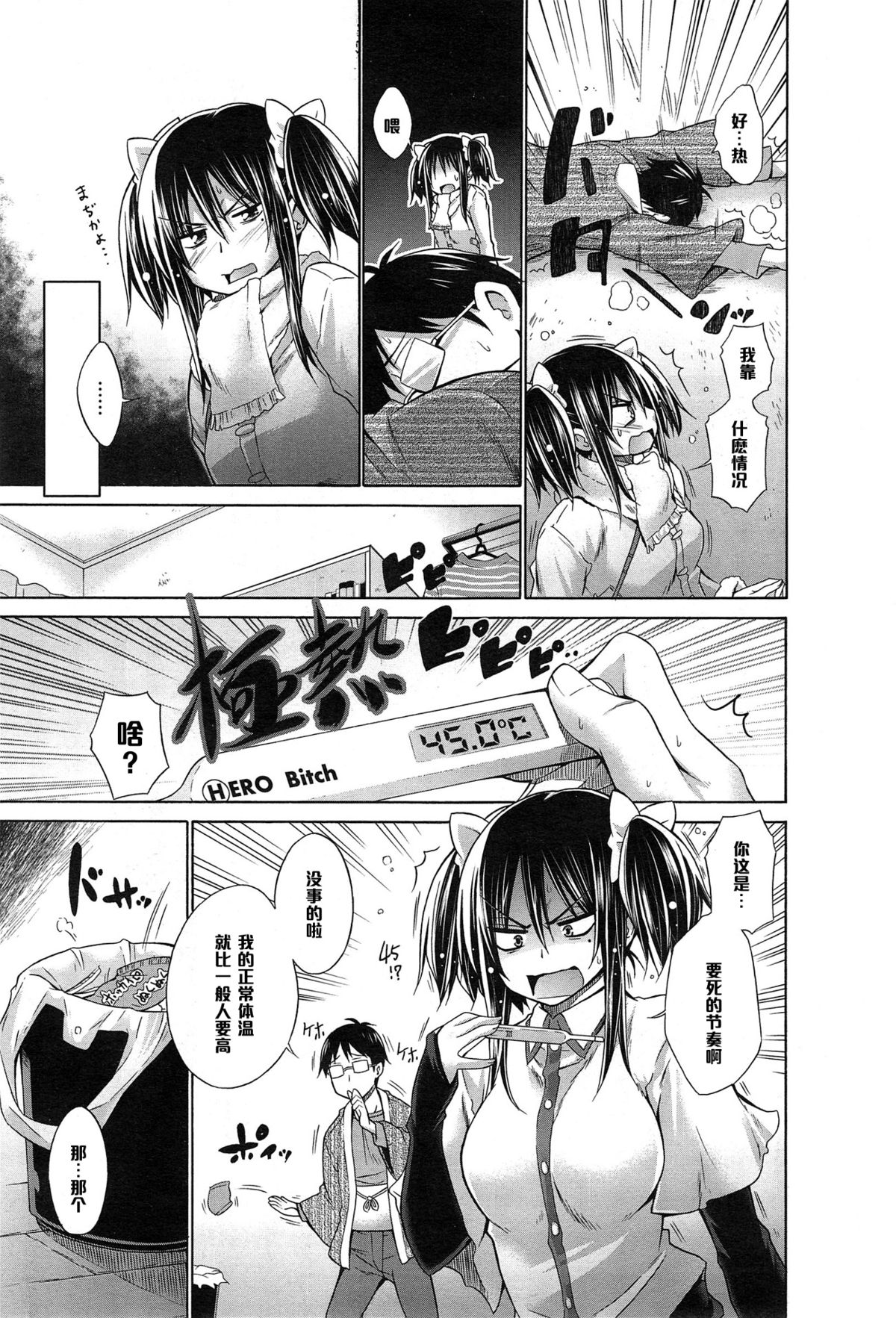 [Miyano Kintarou] Ijimekko to Boku 3 (COMIC Anthurium 020 2014-12) [Chinese] [黑条汉化] page 3 full