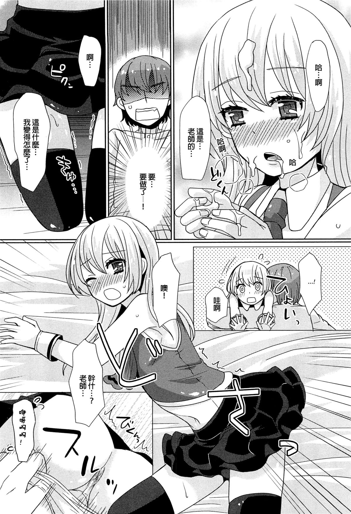 [Sakai Ringo] Koremo Benkyou no Hitotsu dayo! (Otokonoko Uke Vol. 1) [Chinese] [銀人個人漢化] page 9 full