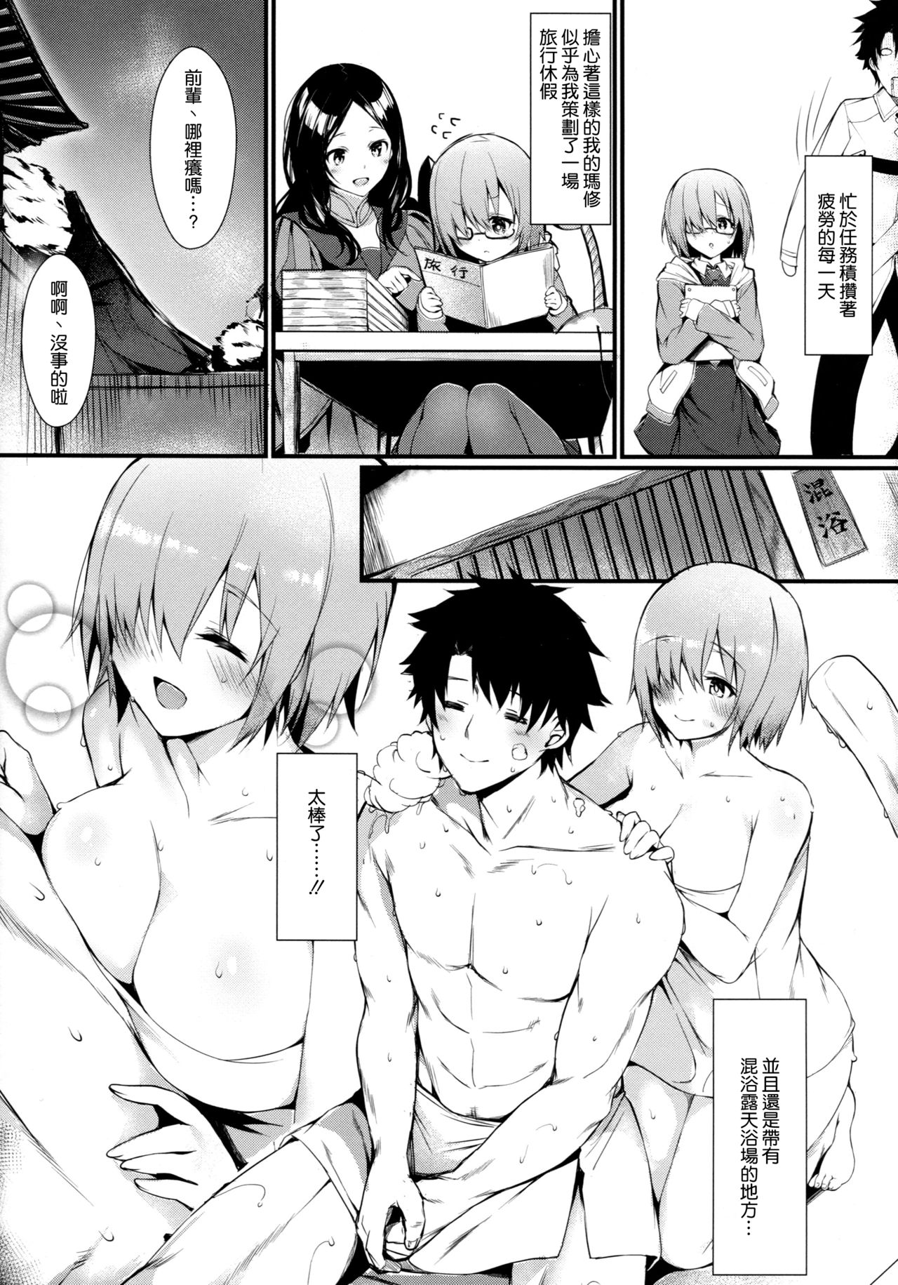 (C95) [Flock Blue (Blue_Gk)] Mash to Issho ni (Fate/Grand Order) [Chinese] [空気系☆漢化] page 4 full