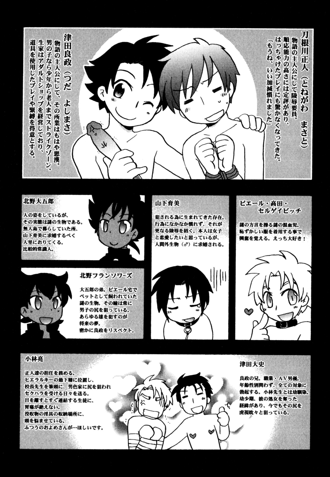 [Kirigakure Takaya] Immoral Boys page 9 full