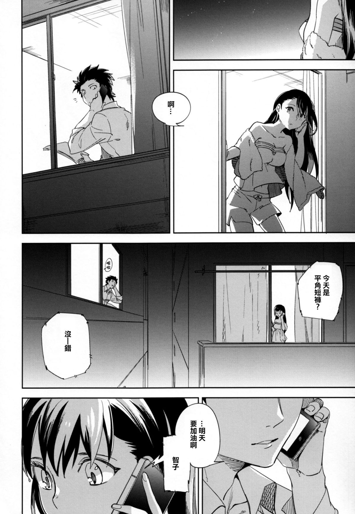 (C87) [goo-paaa (Ocha)] Es no Risei [Chinese] [CE家族社] page 22 full
