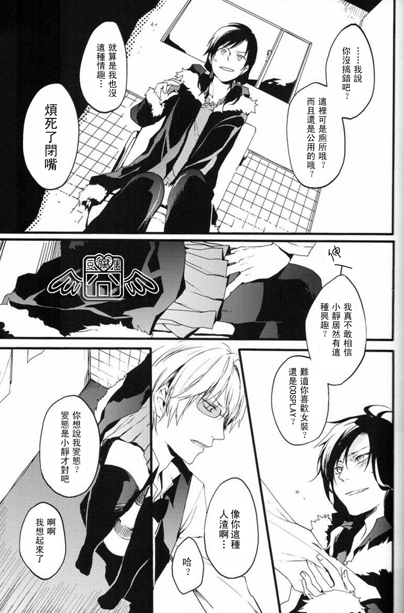 [WORLD BOX, Bons (Yuu, Sumeragi Sora)] Secret Room (Durarara!!) [Chinese] page 22 full