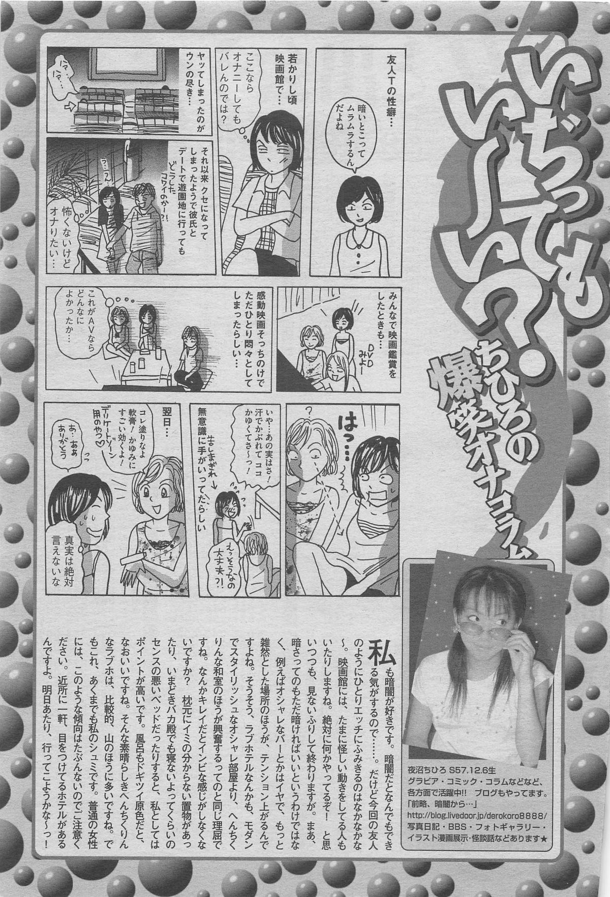 Hontou ni Atta Midara na Hanashi 2012-11 [Incomplete] page 149 full