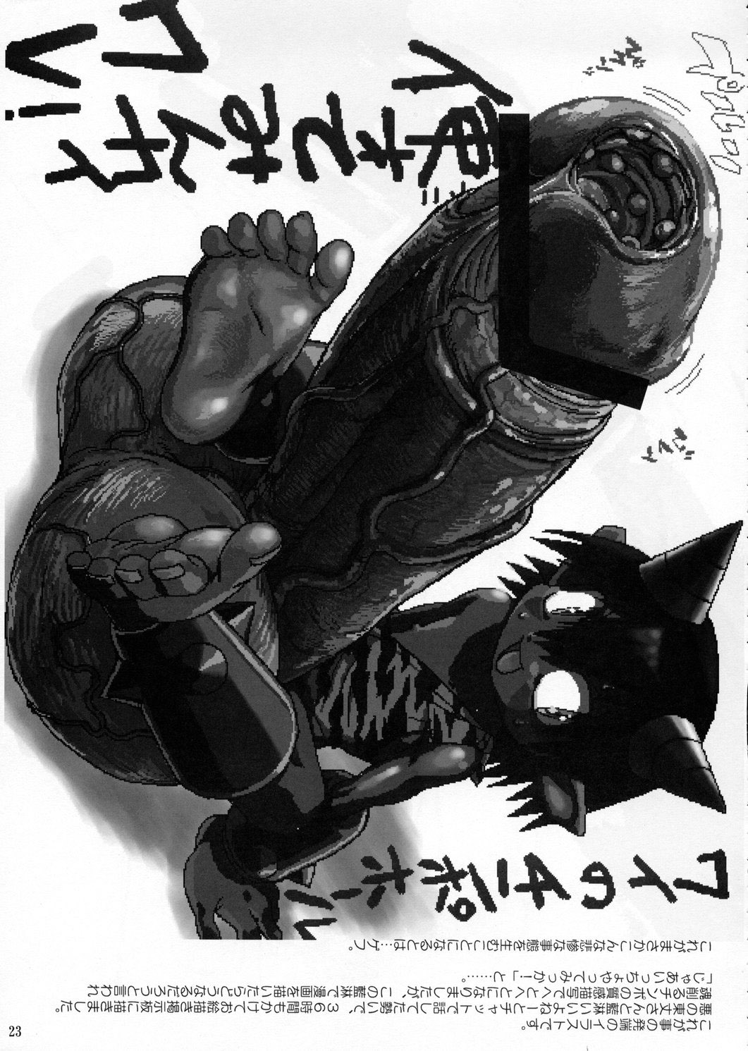 [革命政府広報室] 人間がいっぱい page 22 full
