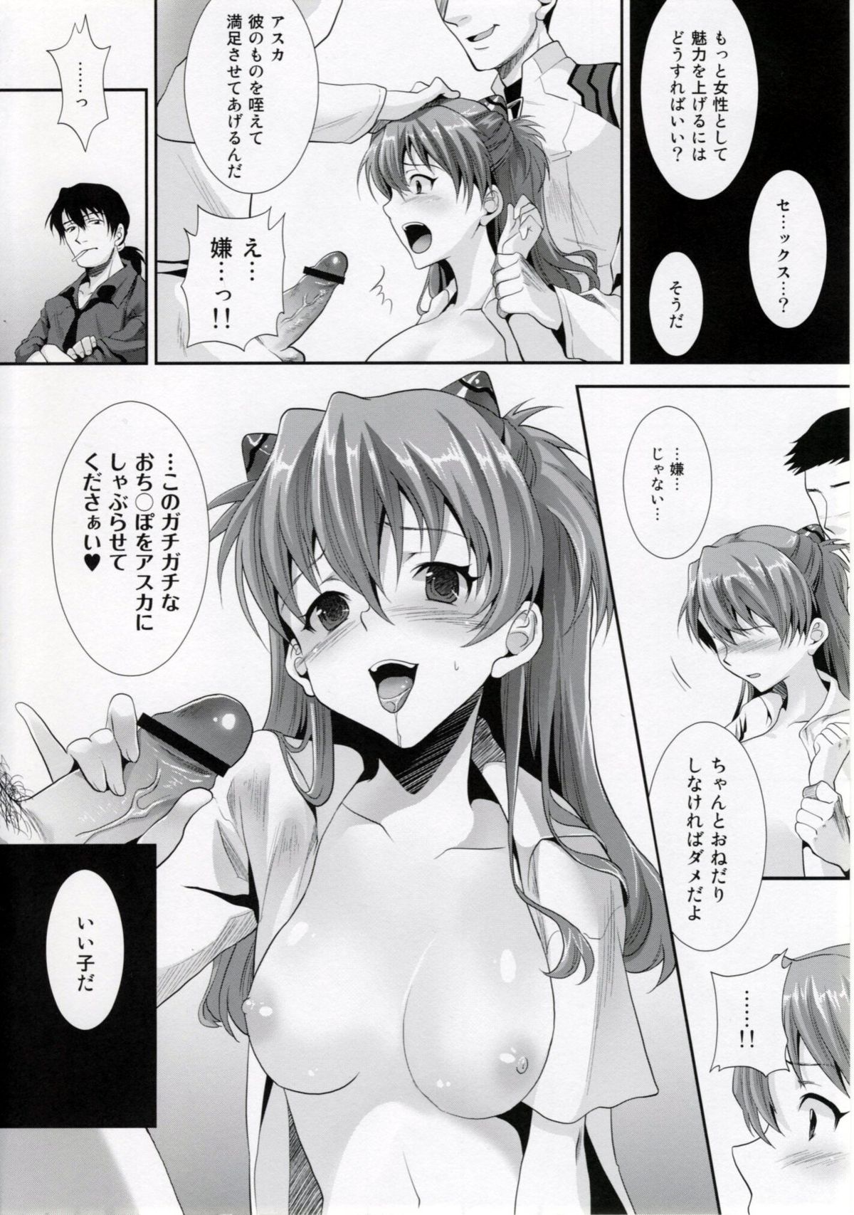 (C76) [Koakuma Sageha (sage joh)] ERO shuurai soryu・asuka・langley no baai (Neon Genesis Evangelion) page 7 full