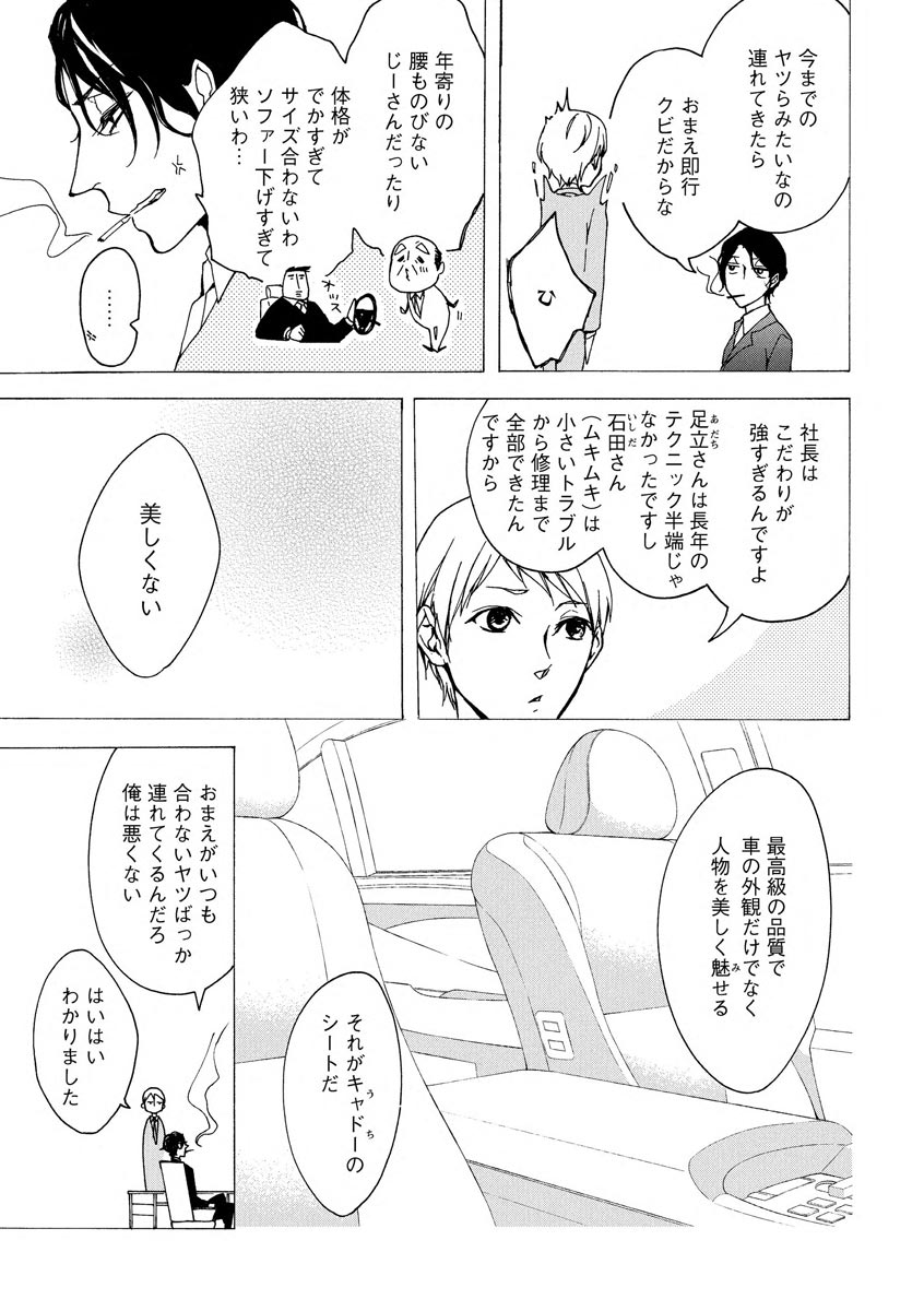 [Kirato Ruka] Aimai ni Koikogare page 13 full