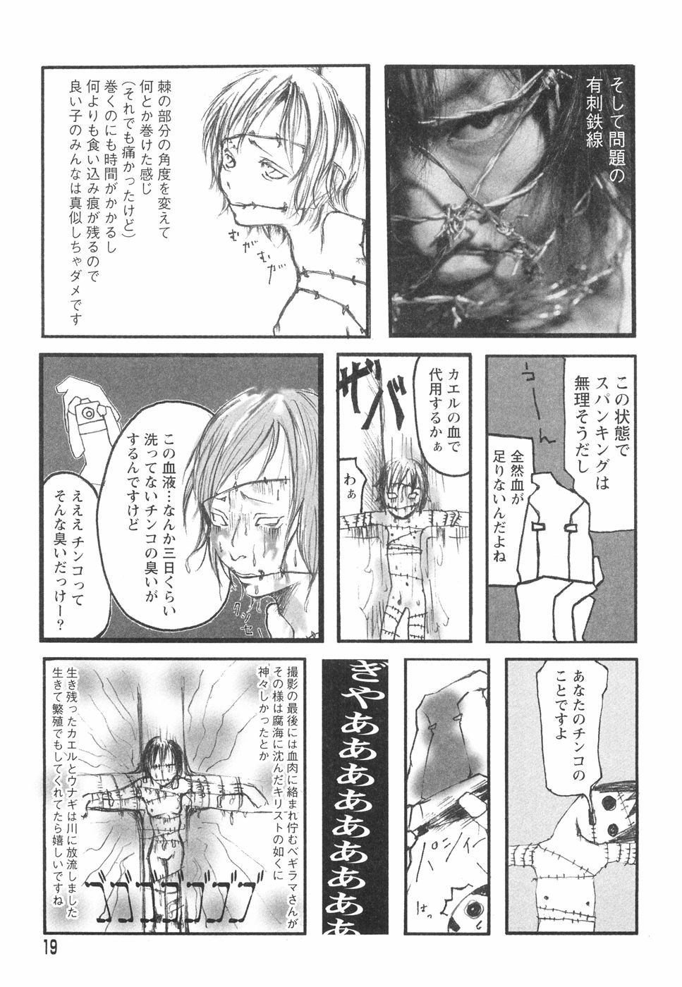 [Begirama] Otome Shikkaku page 23 full