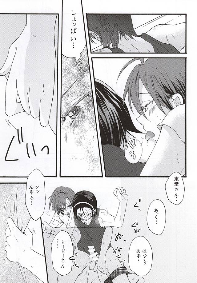 (SUPERKansai21) [Papapanda (Tasuku)] Natsu nanode Aircon wa Gisei ni Narimashita (Yowamushi Pedal) page 10 full