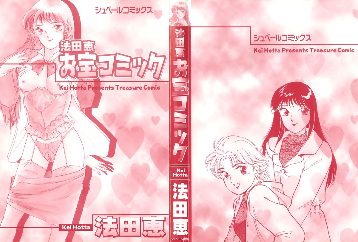 [Hotta Kei] Otakara Comic page 2 full