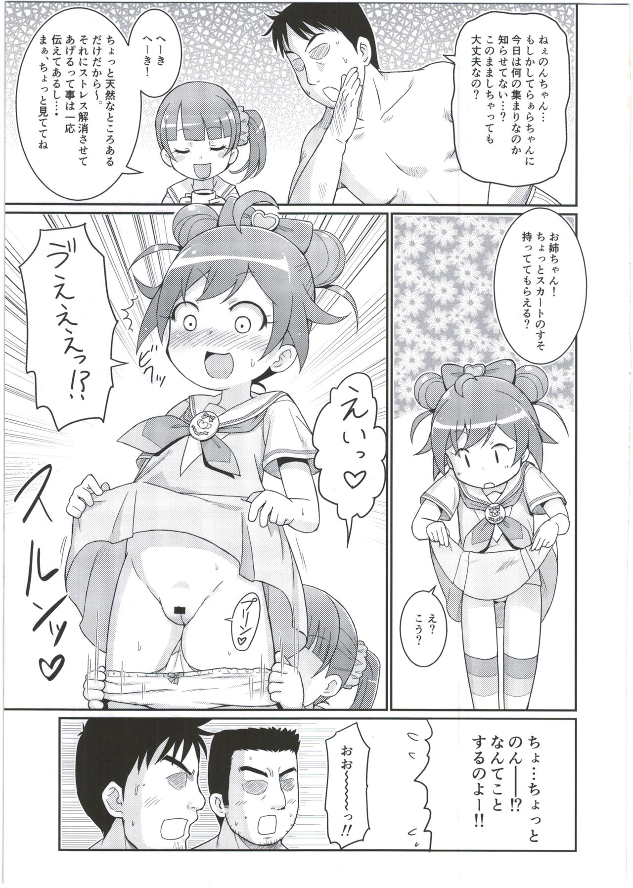 (Prism Jump 11) [Tori no Ya (Mashikodori)] Laala-chan wa Yokkyuu Fuman!? (PriPara) page 7 full