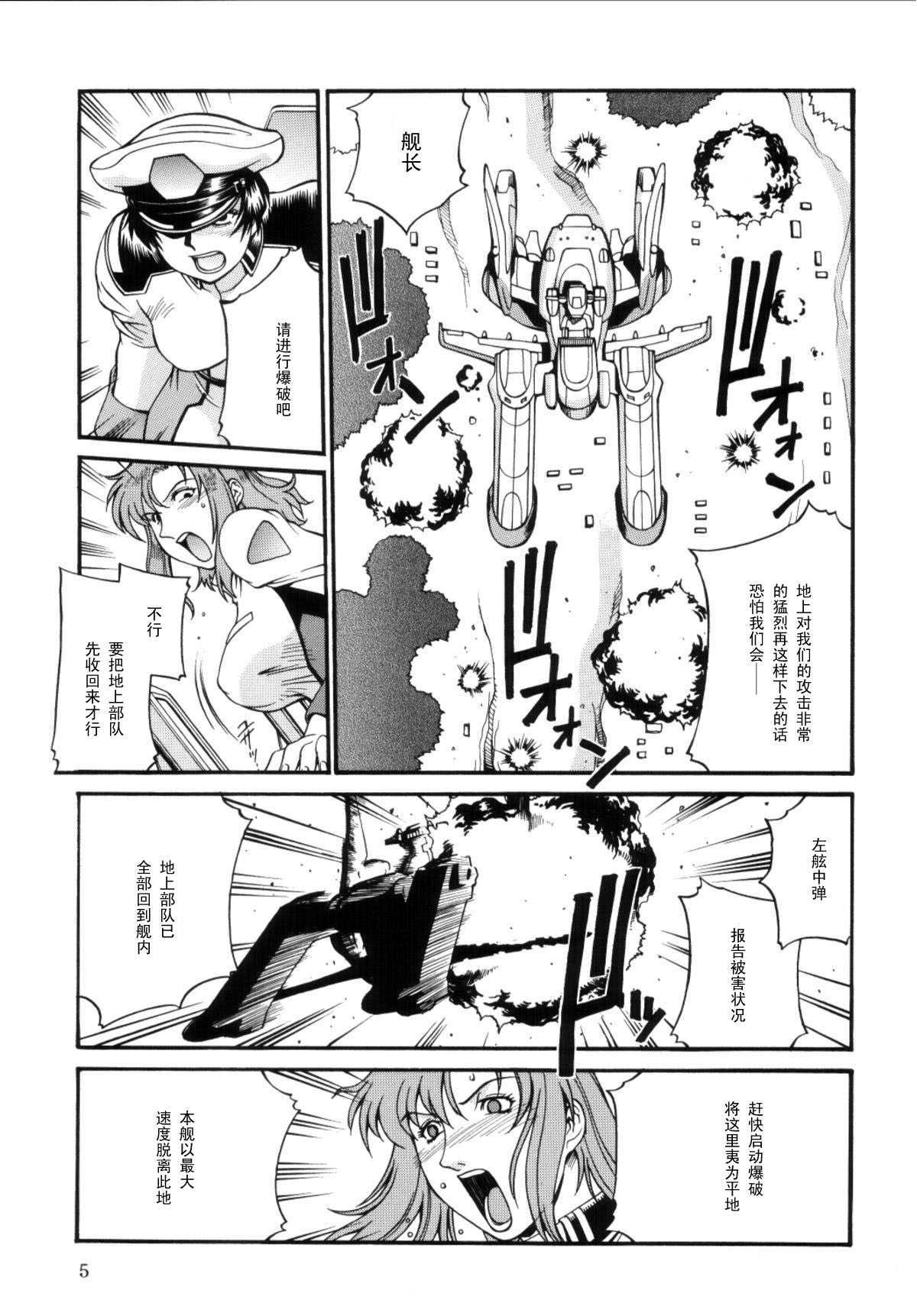 [Sangatsu no Lion (Don Shigeru)] SEED OUT (Gundam SEED) [Chinese] [黑条汉化] [Digital] page 5 full
