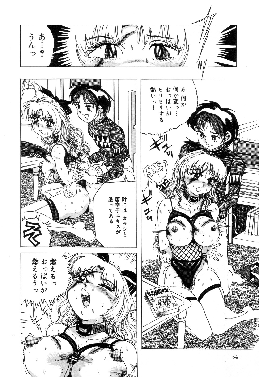 [Anthology] Zenchi Ikkagetsu no Onna page 55 full