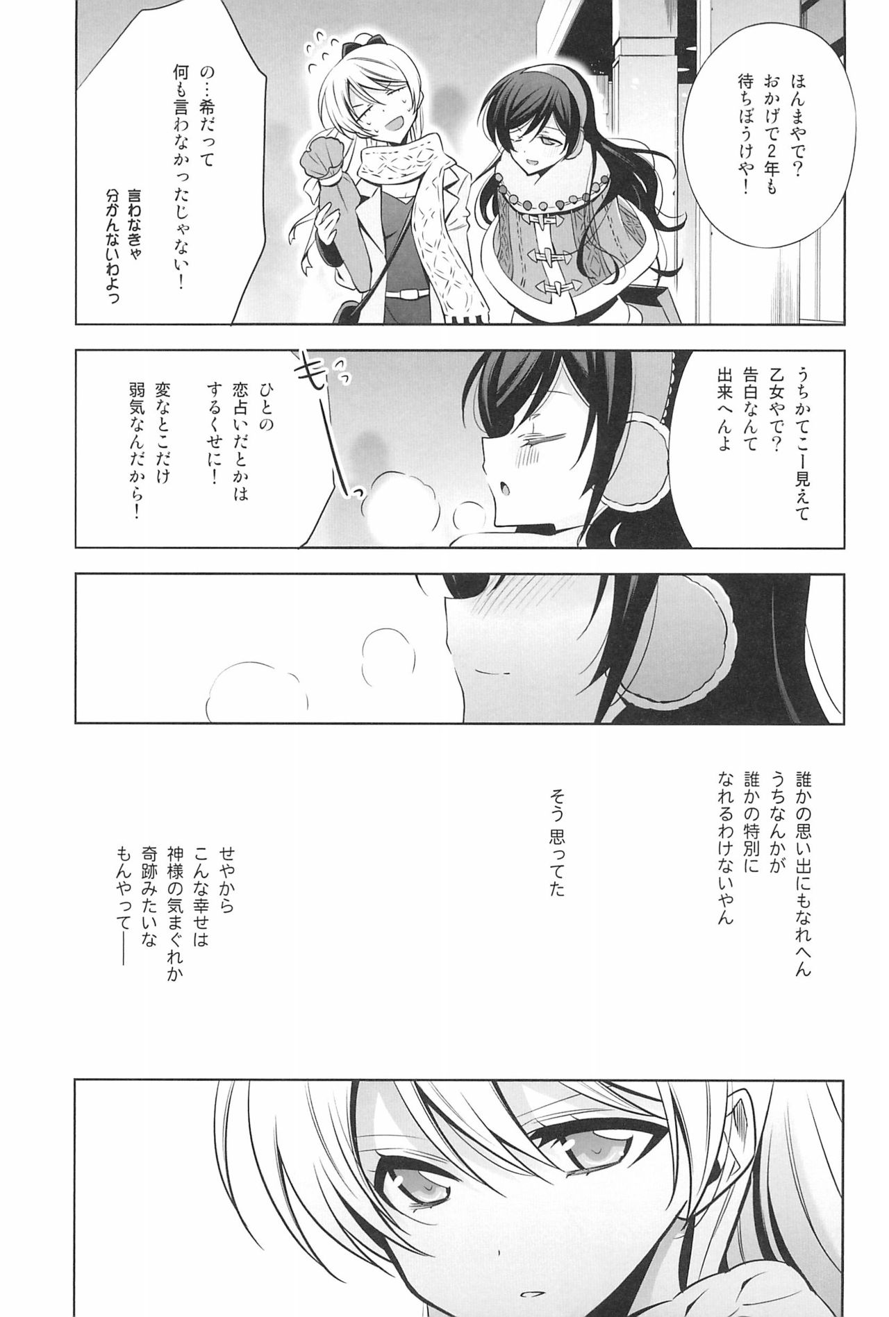 (C92) [Waterfall (Takano Saku)] Takaramono no Hibi. (Love Live!) page 43 full