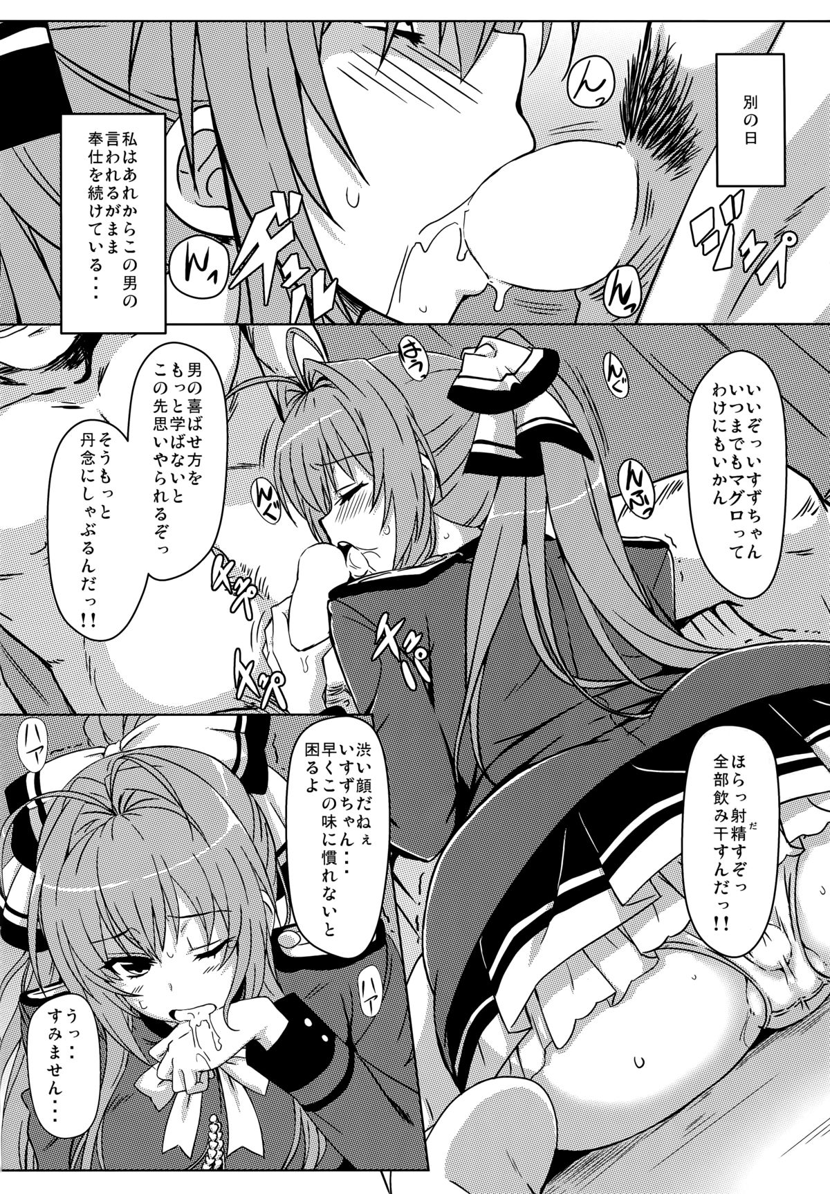 (C87) [Kaminari-Neko (Eitarou)] Isuzu no Nangi na Oshigoto (Amagi Brilliant Park) page 12 full