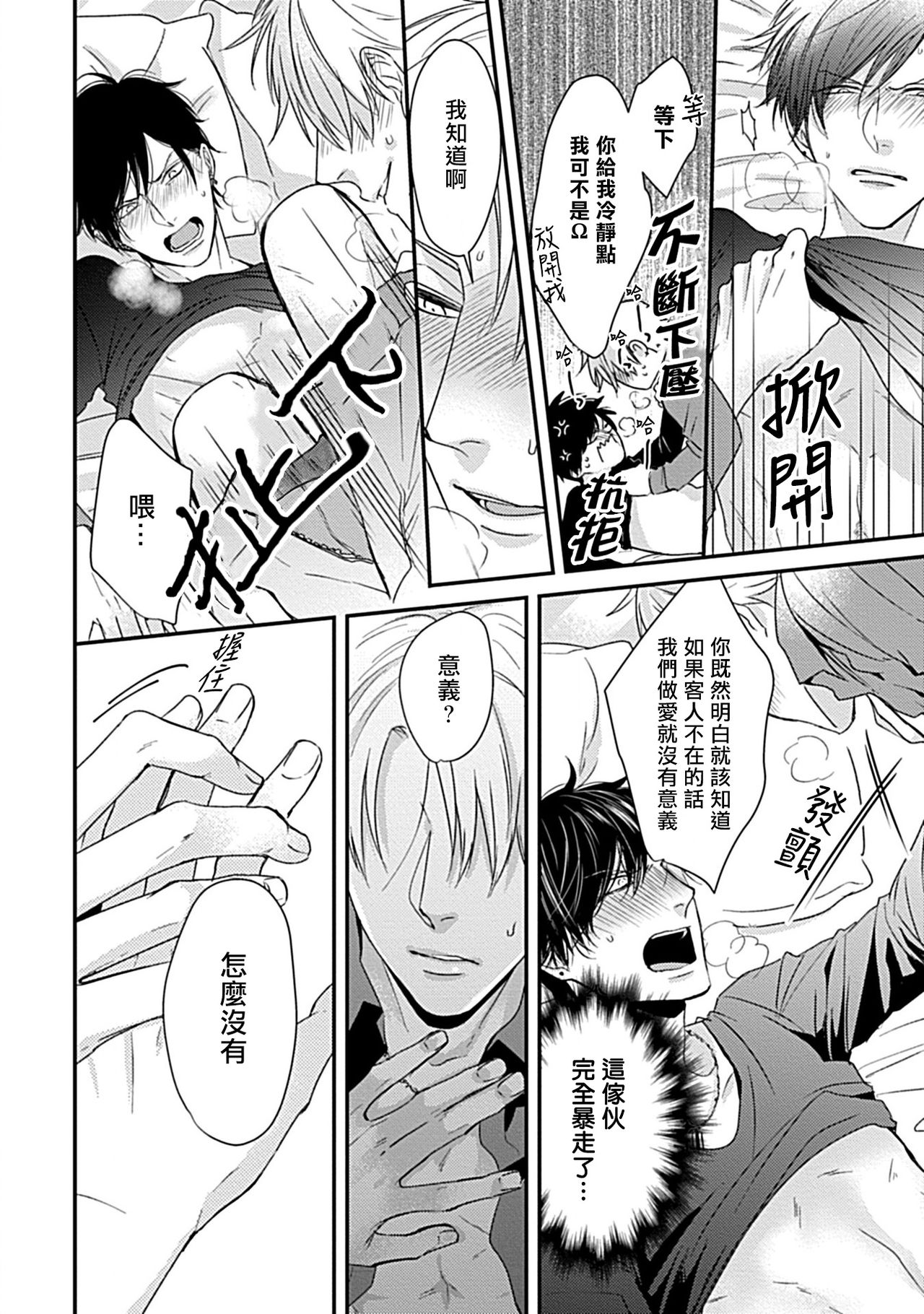 [Tokishiba] Alpha ga Alpha o Daku Houhou | α与α做爱的方法 Ch. 1 [Chinese] [拾荒者汉化组] [Digital] page 32 full