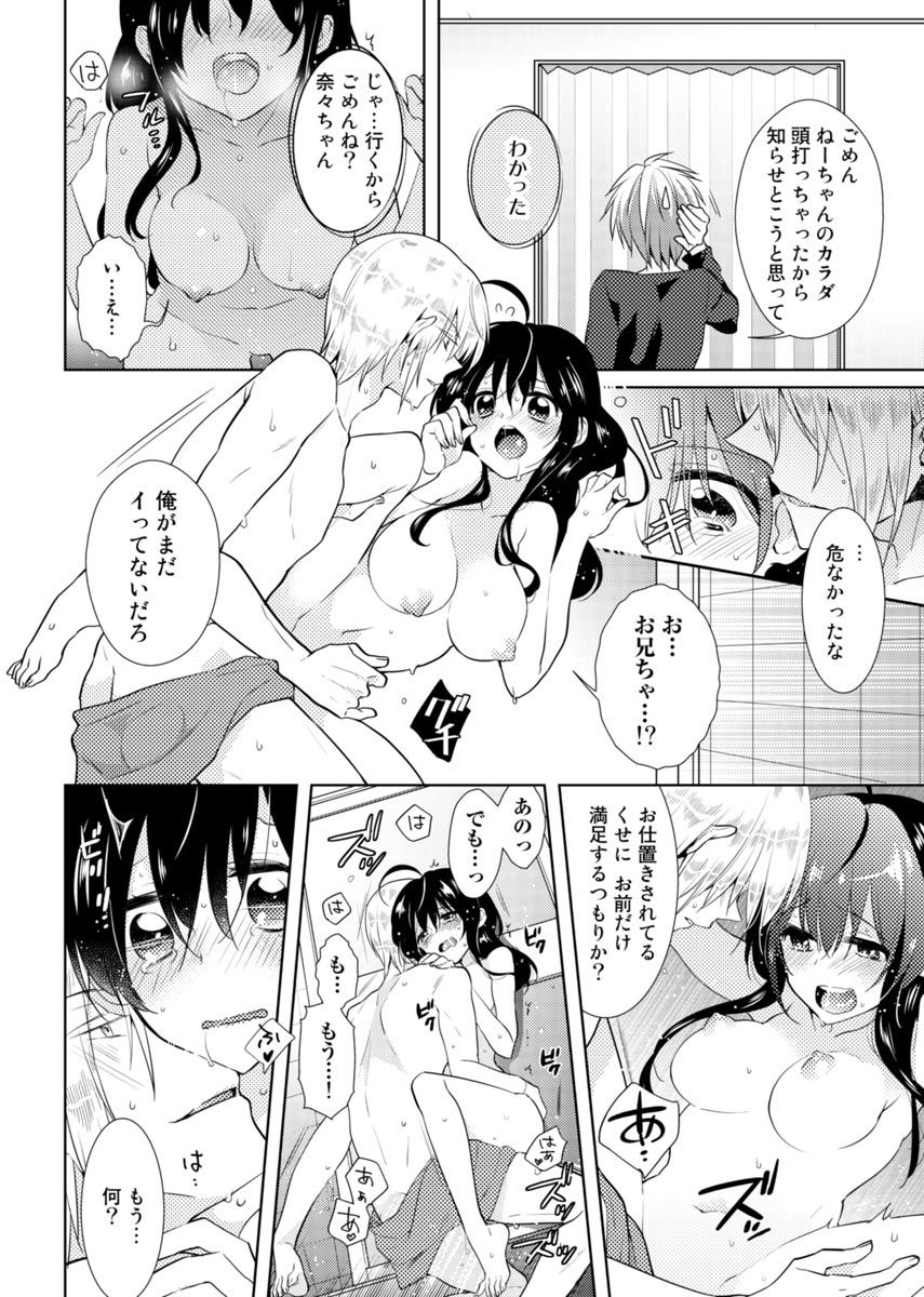 [Satoru] nikutai change. ～Oni-chan no karada de iku nante!!～ (3) page 31 full