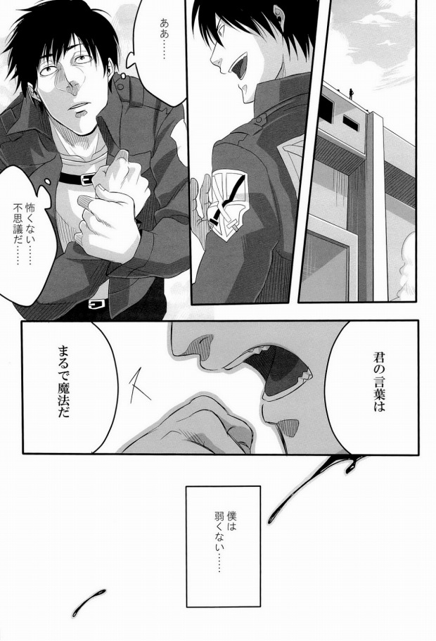 (FALL OF WALL2) [Zuluchin (Daisuke)] 850 (Shingeki no Kyojin) page 24 full