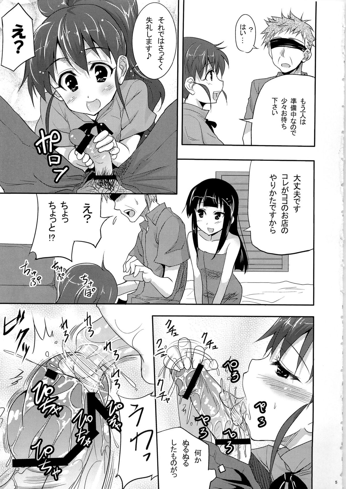 (C78) [Echo View (Shibusawa Hayato)] Princess Maguwarina e Youkoso! (WORKING!!) page 5 full