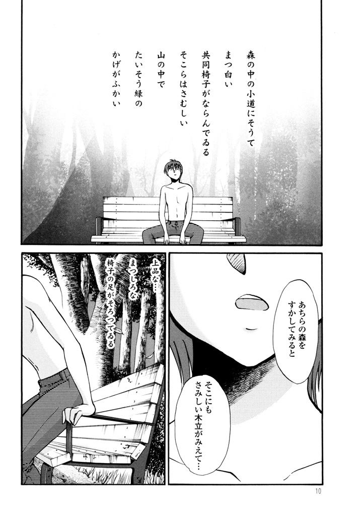 [TsuyaTsuya] Monokage no Iris 3 [Digital] page 12 full