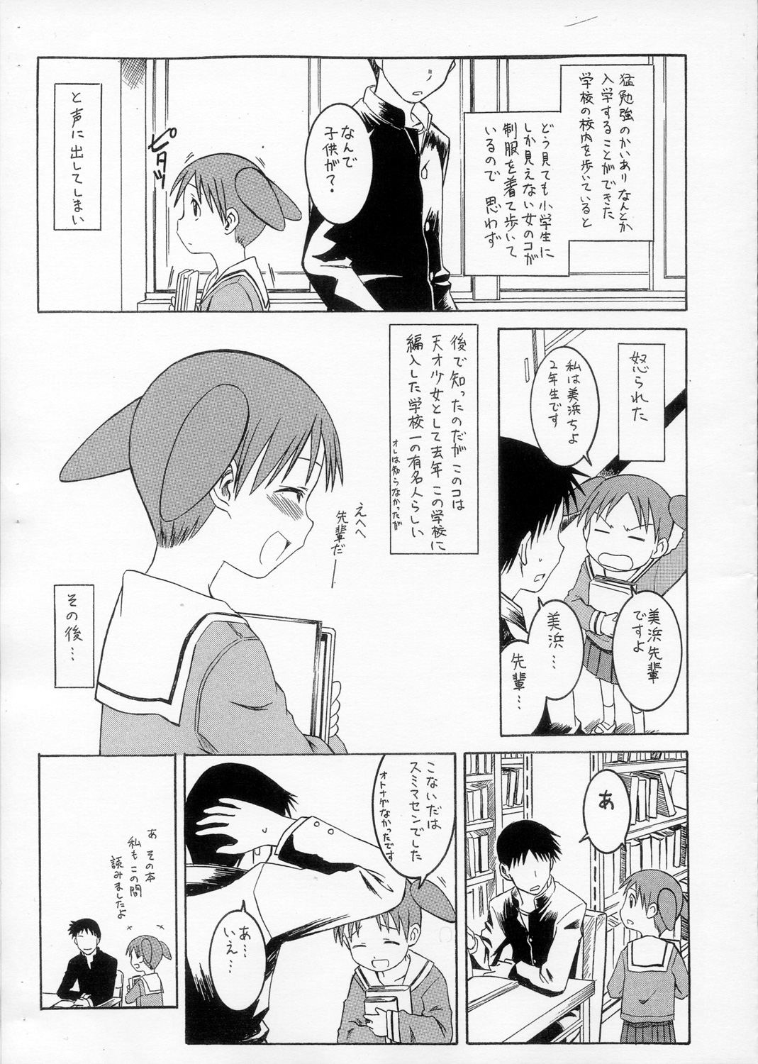 (SC29) [House of KARSEA (Syouji)] Omake Toshishita no Senpai (Azumanga Daioh) page 2 full