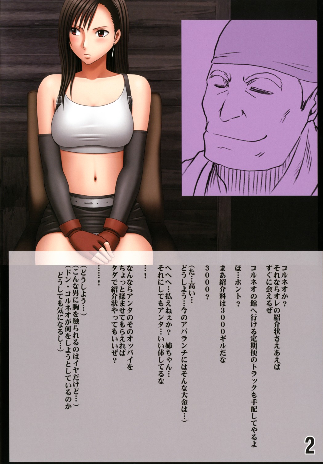[Crimson (Carmine)] Teikousuru Tifa (Final Fantasy 7) page 4 full