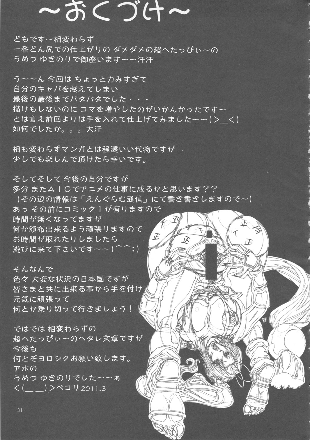 [P-Collection] Mai! Sanjyou! Hagoku no Syou (King of Fighters) page 32 full