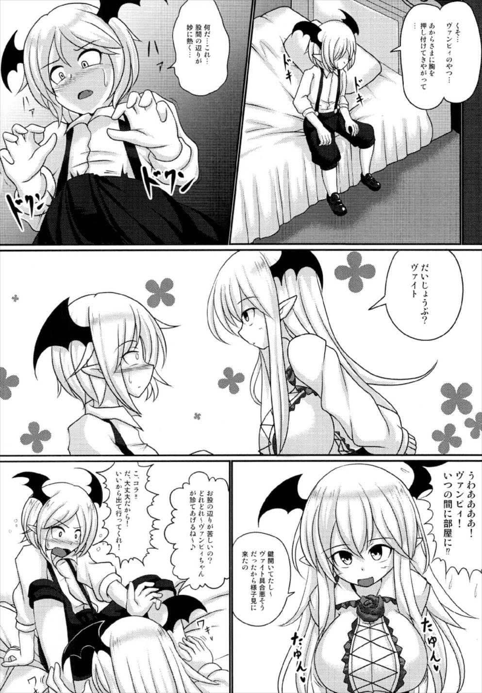 (C93) [Bouzen Meiden R (Anago)] Boku no Ane ga Konna ni Kyonyuu na Wake ga Nai (Granblue Fantasy) page 6 full