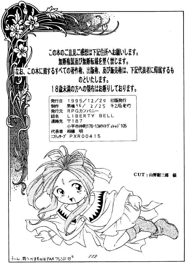 (C49) [RPG COMPANY (Toumi Haruka)] Liberty Bell (Ah! My Goddess!) [English] page 95 full