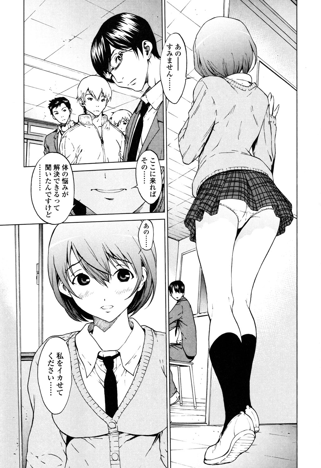 [OKAWARI] Kairaku Gakuen [Digital] page 4 full