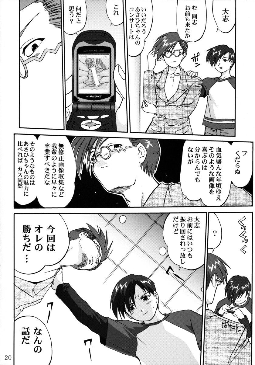 (C62) [Takotsuboya (TK)] Ura Sakurai Asahi (Comic Party) page 19 full