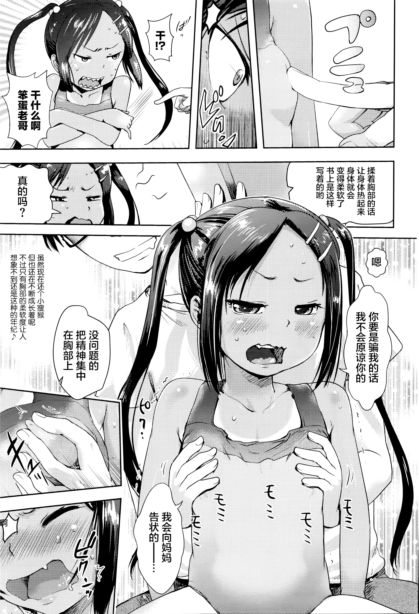 [Yam] Ballet Lesson (Comic LO 2016-06) [Chinese] [CE家族社] page 8 full