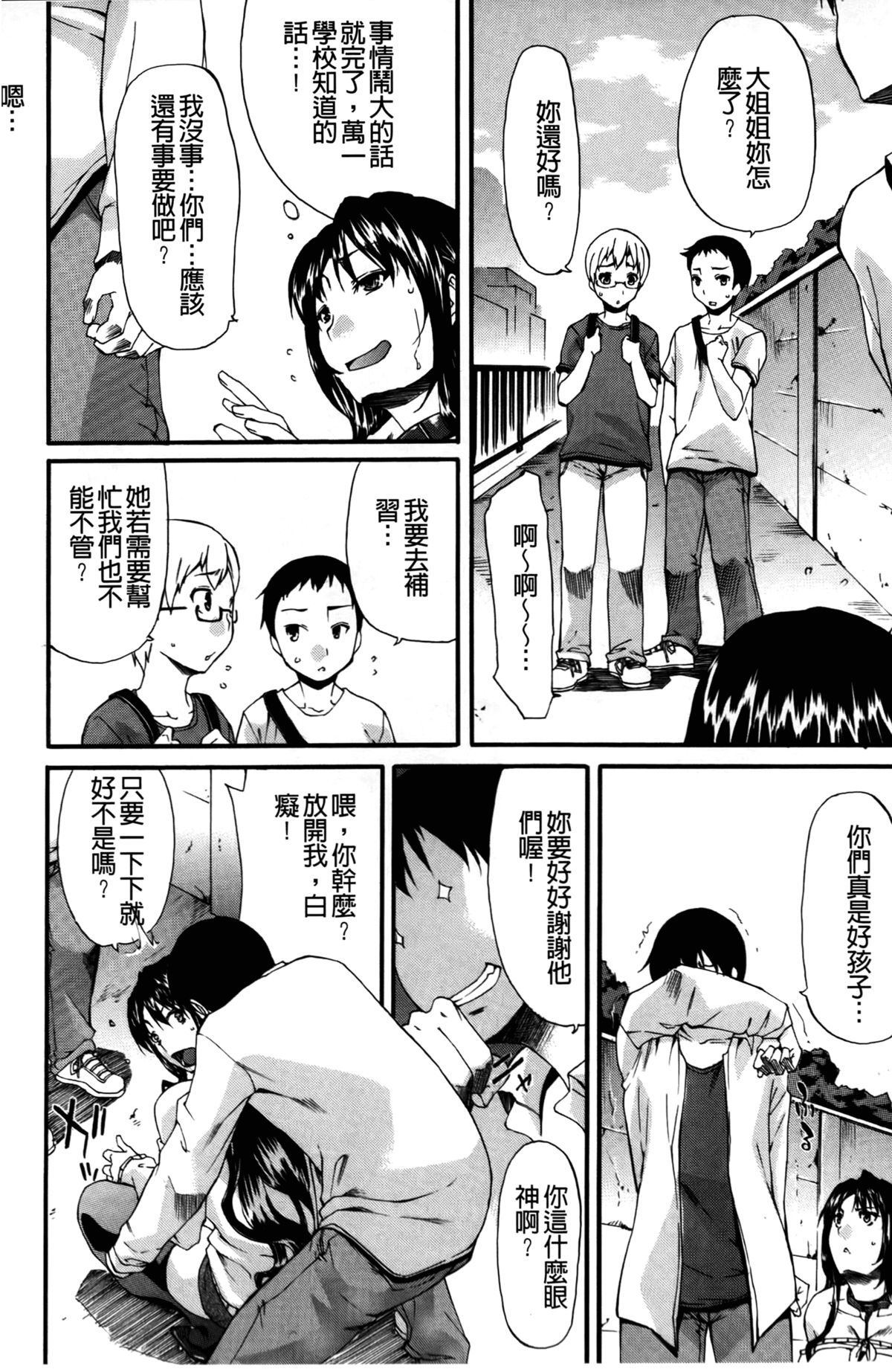 [Yukari Minemi] Chijo no Su Ore no Nikunou o Ubai Au Mesuinutachi | 痴女之巢 互相爭奪我的肉棒的牝犬們 [Chinese] page 13 full